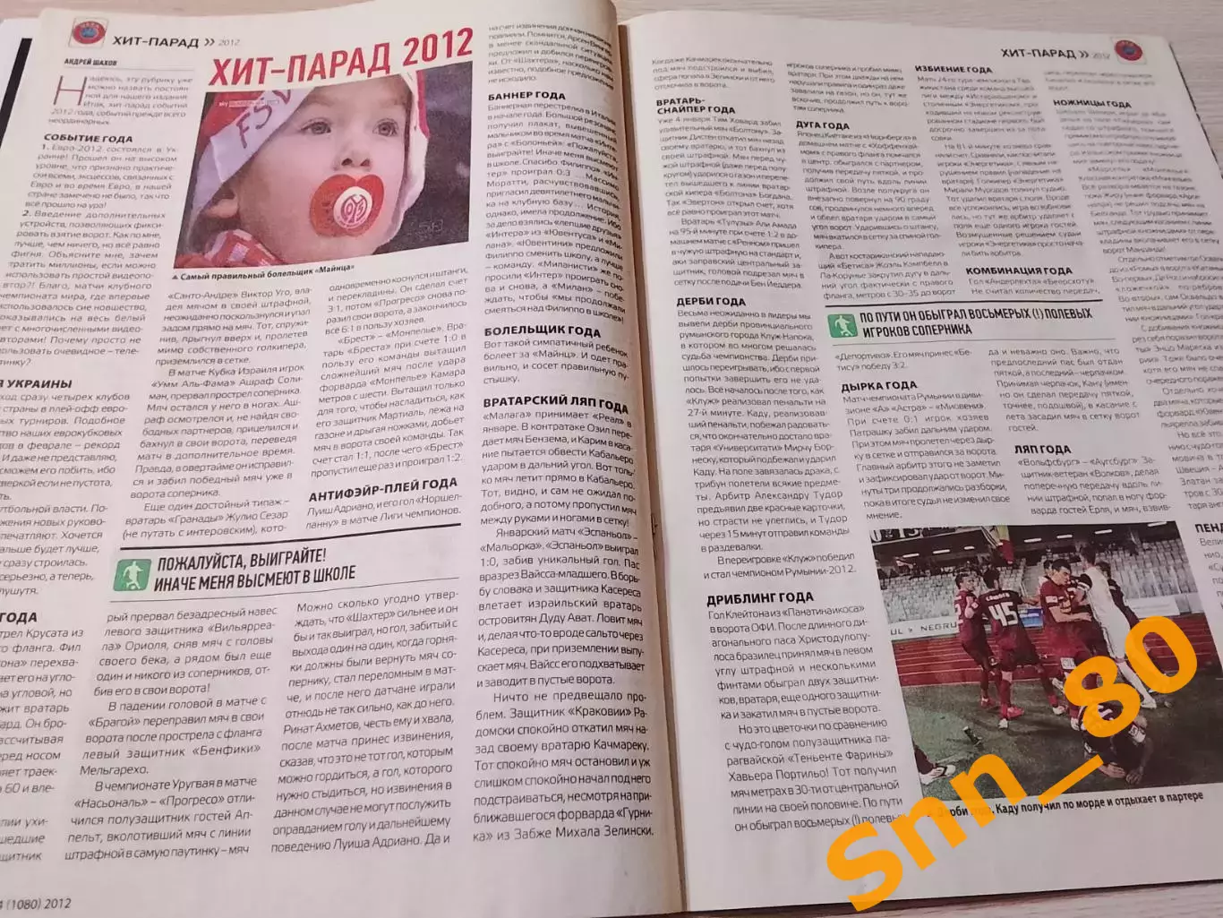 Еженедельник Футбол (Киев, Украина) 2012 №104 (1080) 5