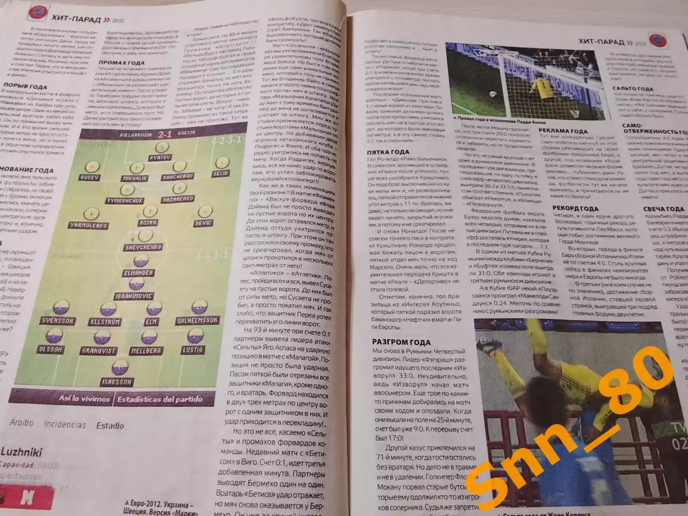 Еженедельник Футбол (Киев, Украина) 2012 №104 (1080) 6