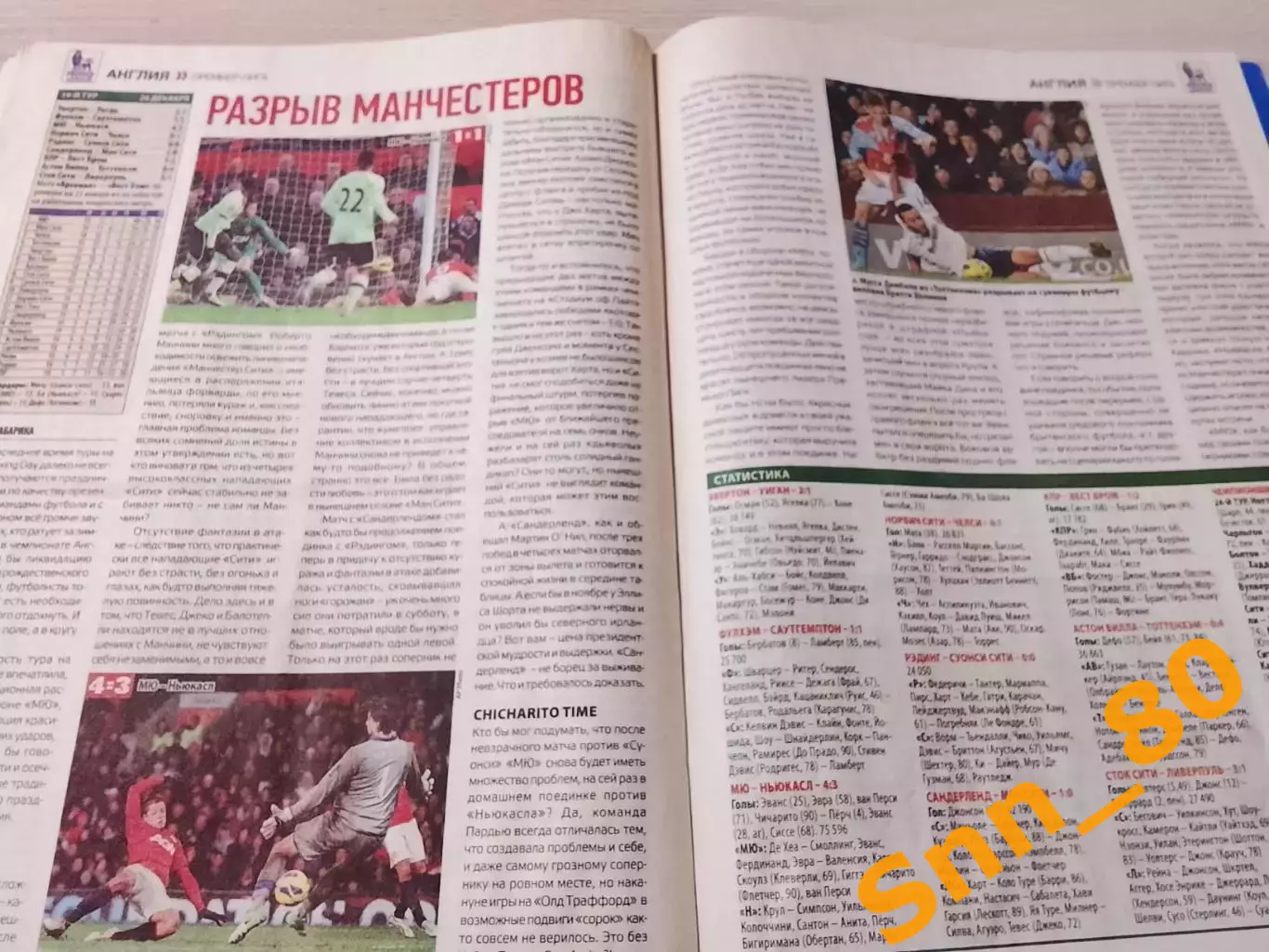 Еженедельник Футбол (Киев, Украина) 2012 №104 (1080) 7