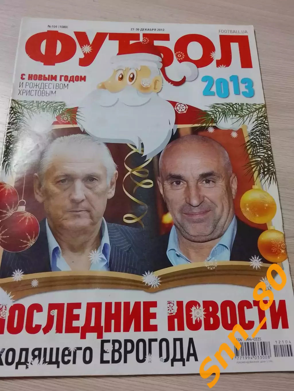 Еженедельник Футбол (Киев, Украина) 2012 №104 (1080)