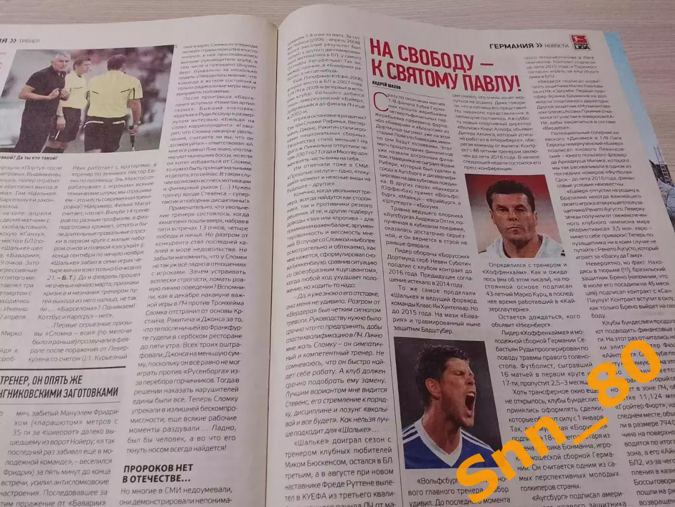 Еженедельник Футбол (Киев, Украина) 2012 №103 (1079) 3