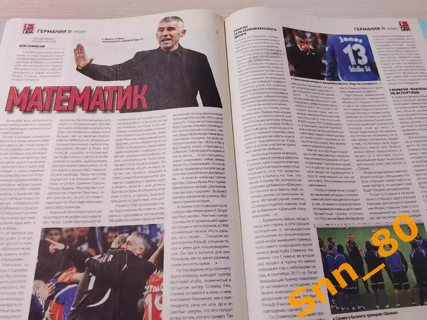 Еженедельник Футбол (Киев, Украина) 2012 №103 (1079) 4