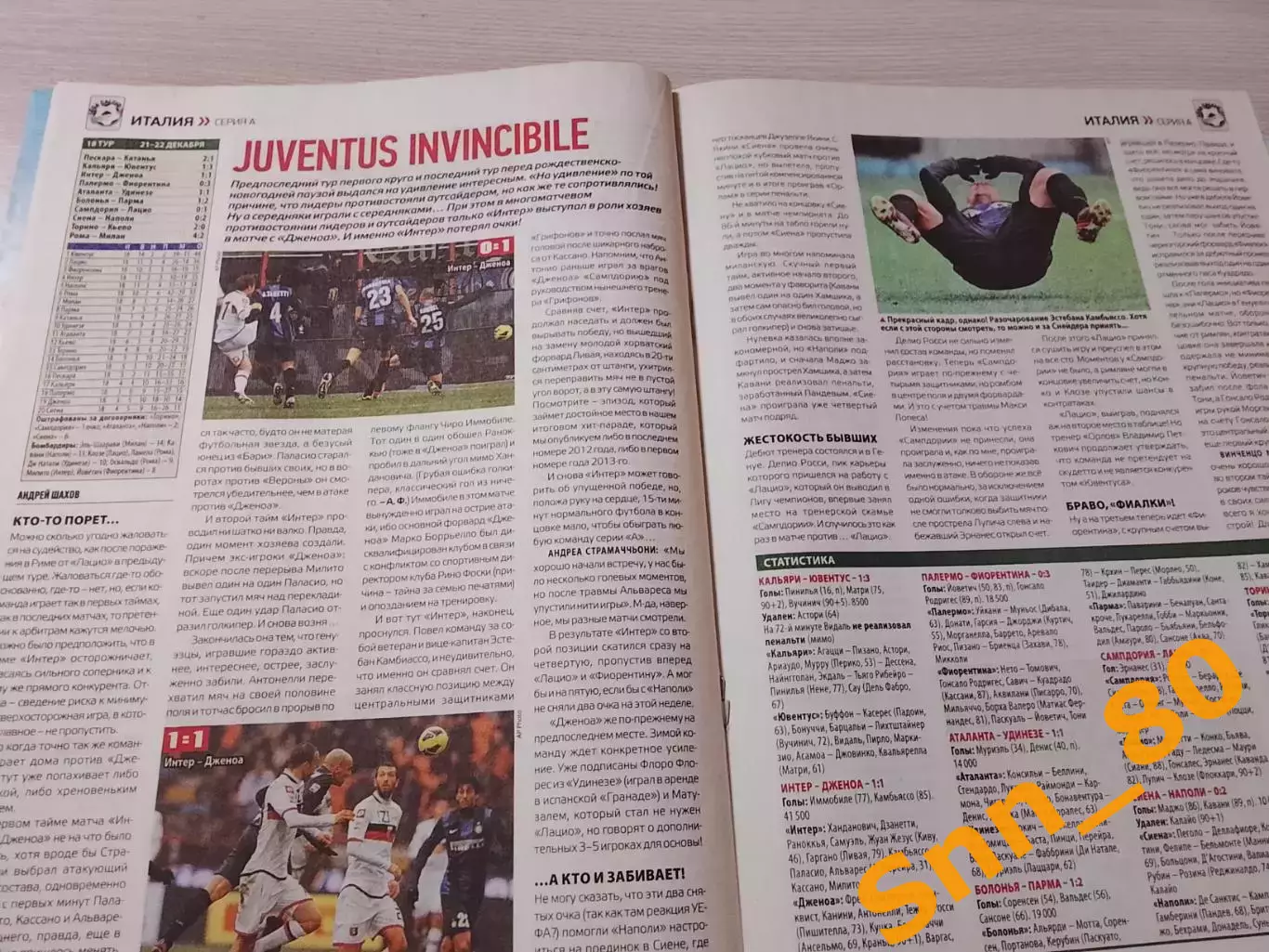 Еженедельник Футбол (Киев, Украина) 2012 №103 (1079) 6