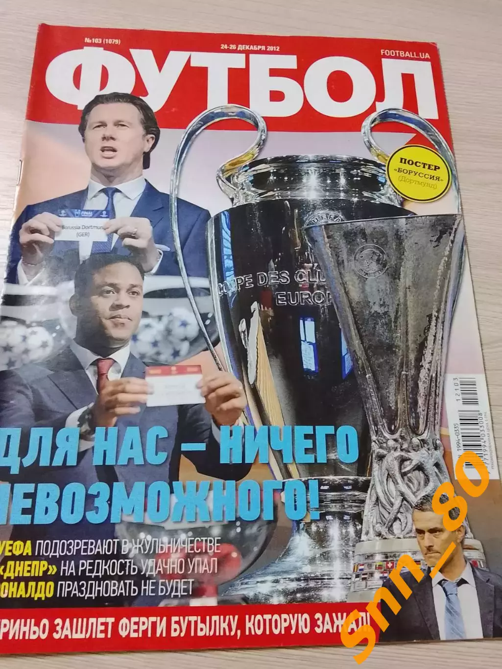 Еженедельник Футбол (Киев, Украина) 2012 №103 (1079)