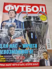 Еженедельник Футбол (Киев, Украина) 2012 №103 (1079)