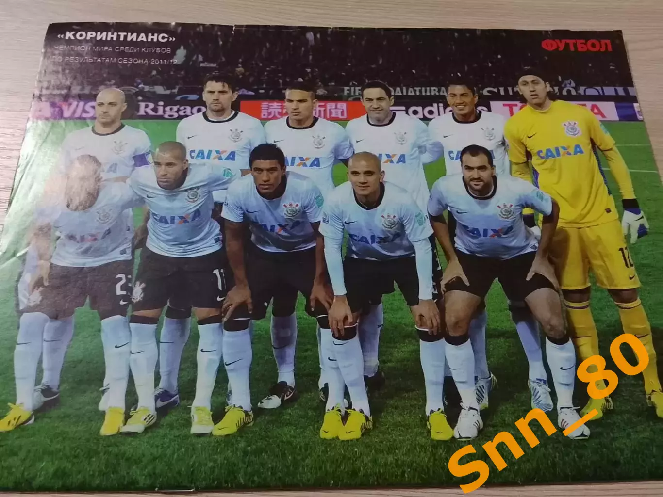 Еженедельник Футбол (Киев, Украина) 2012 №102 (1078) 2