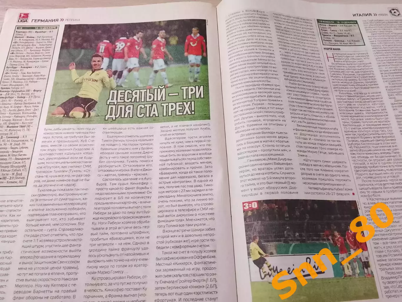 Еженедельник Футбол (Киев, Украина) 2012 №102 (1078) 3