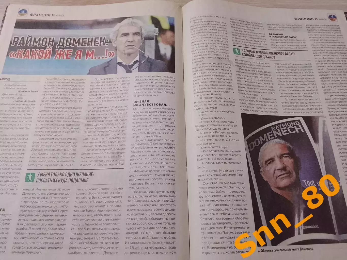 Еженедельник Футбол (Киев, Украина) 2012 №102 (1078) 4