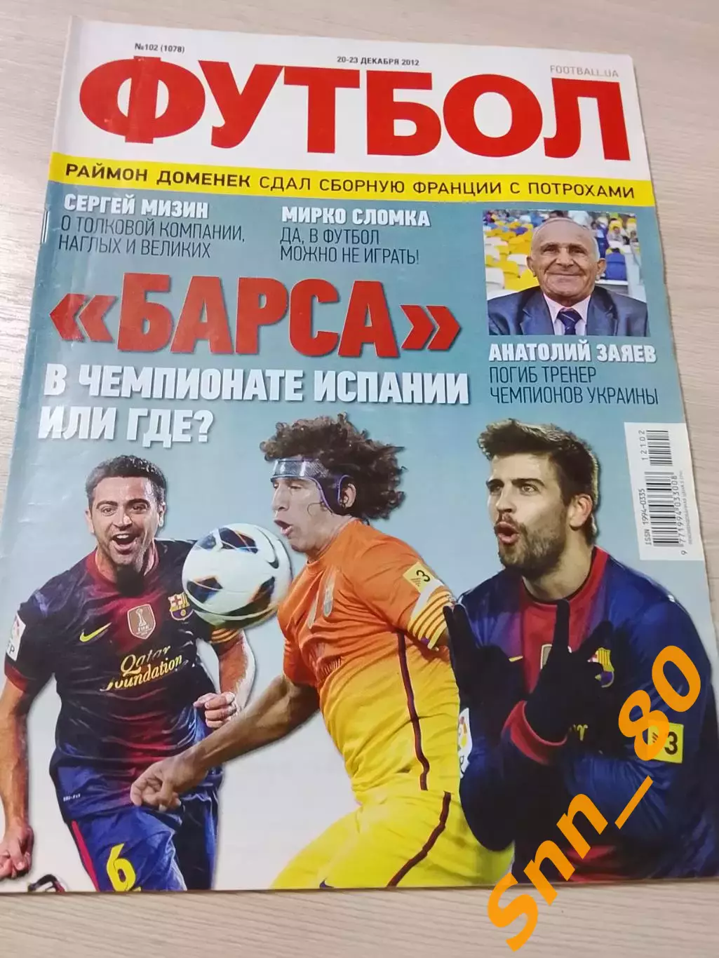 Еженедельник Футбол (Киев, Украина) 2012 №102 (1078)