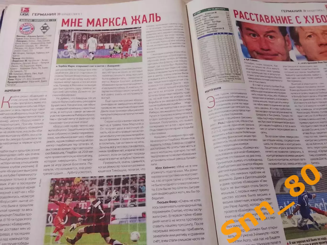 Еженедельник Футбол (Киев, Украина) 2012 №101 (1077) 1