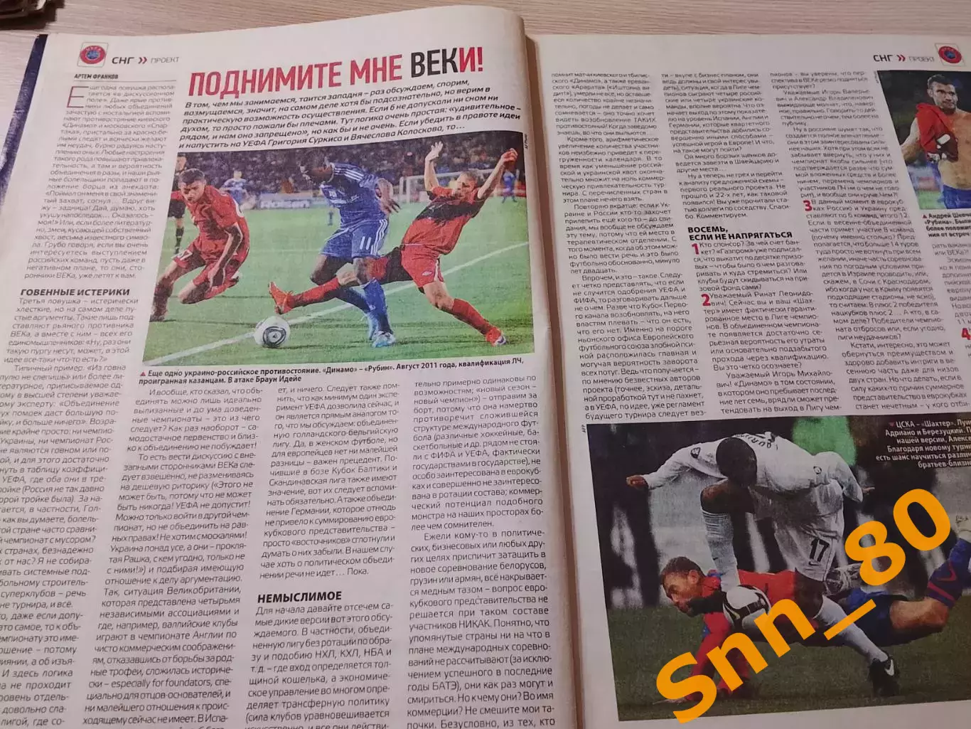 Еженедельник Футбол (Киев, Украина) 2012 №101 (1077) 4