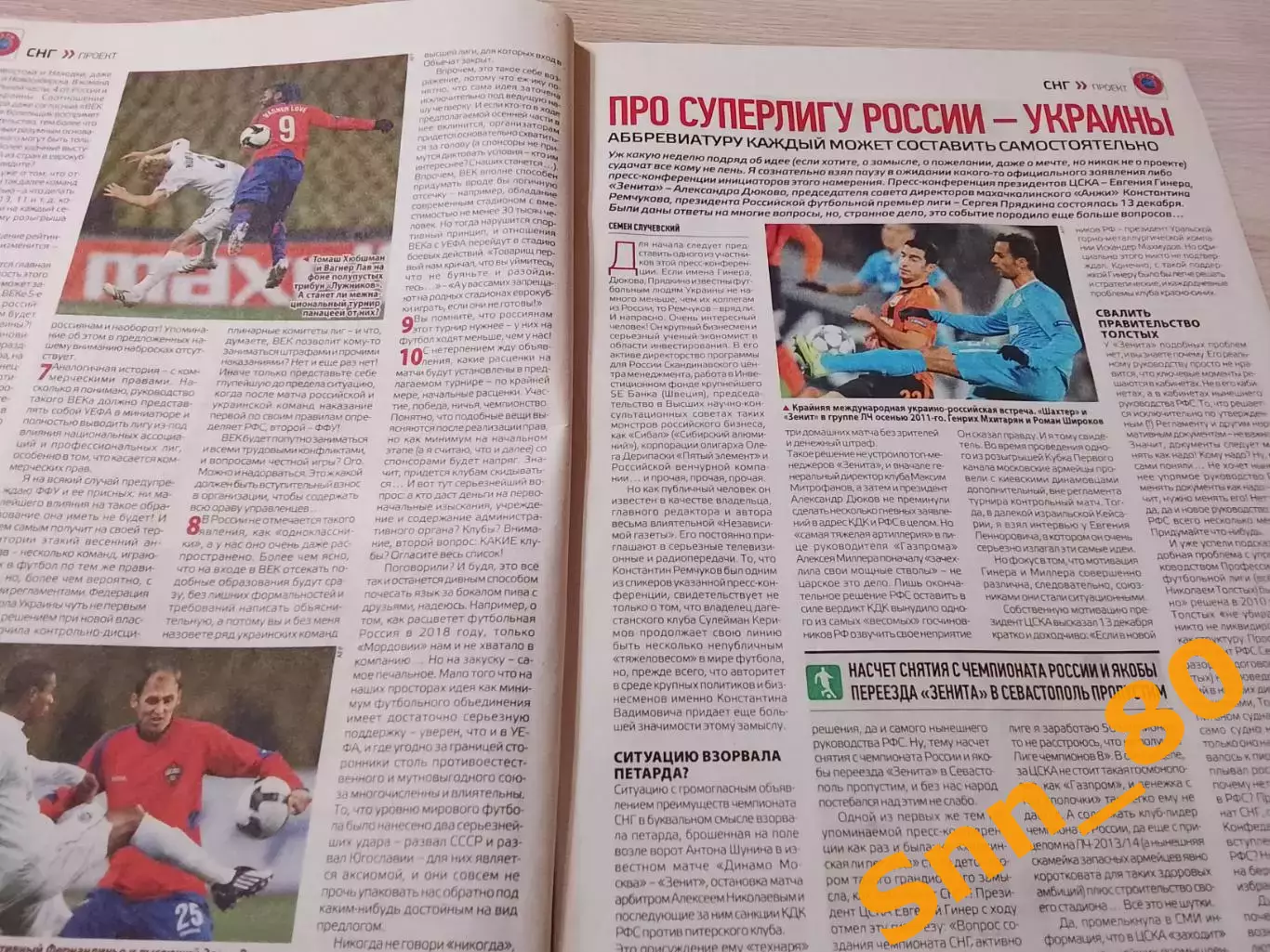 Еженедельник Футбол (Киев, Украина) 2012 №101 (1077) 5