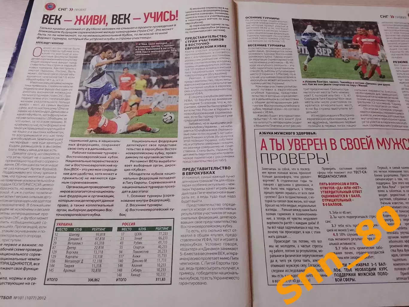 Еженедельник Футбол (Киев, Украина) 2012 №101 (1077) 7