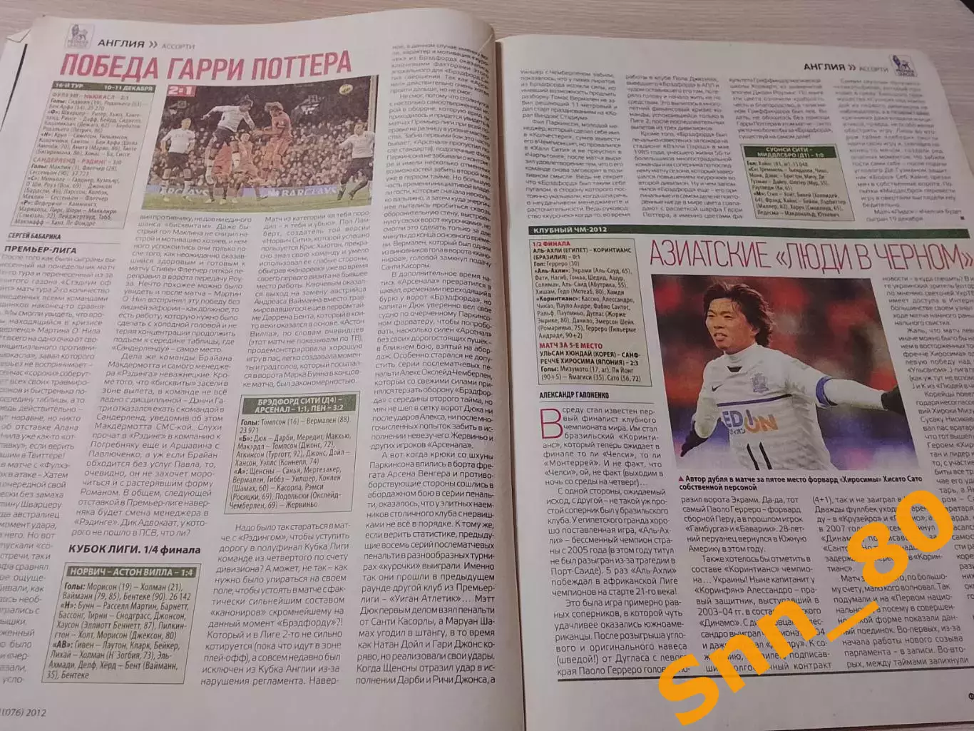 Еженедельник Футбол (Киев, Украина) 2012 №100 (1076) 4