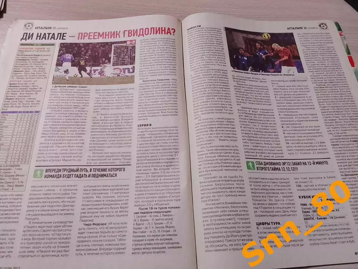 Еженедельник Футбол (Киев, Украина) 2012 №100 (1076) 5