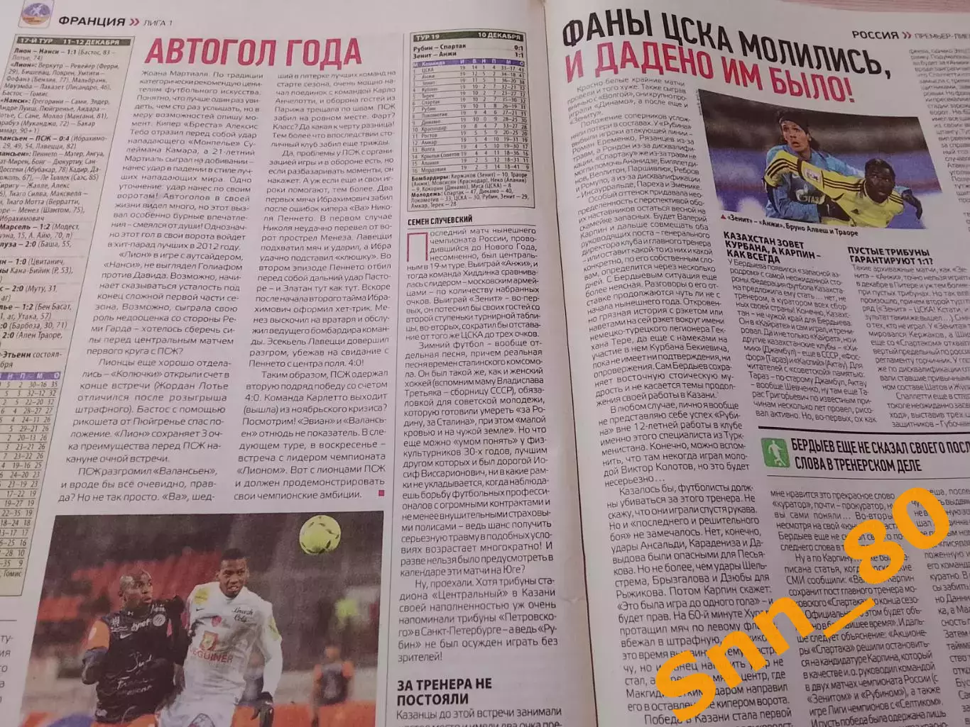 Еженедельник Футбол (Киев, Украина) 2012 №100 (1076) 6