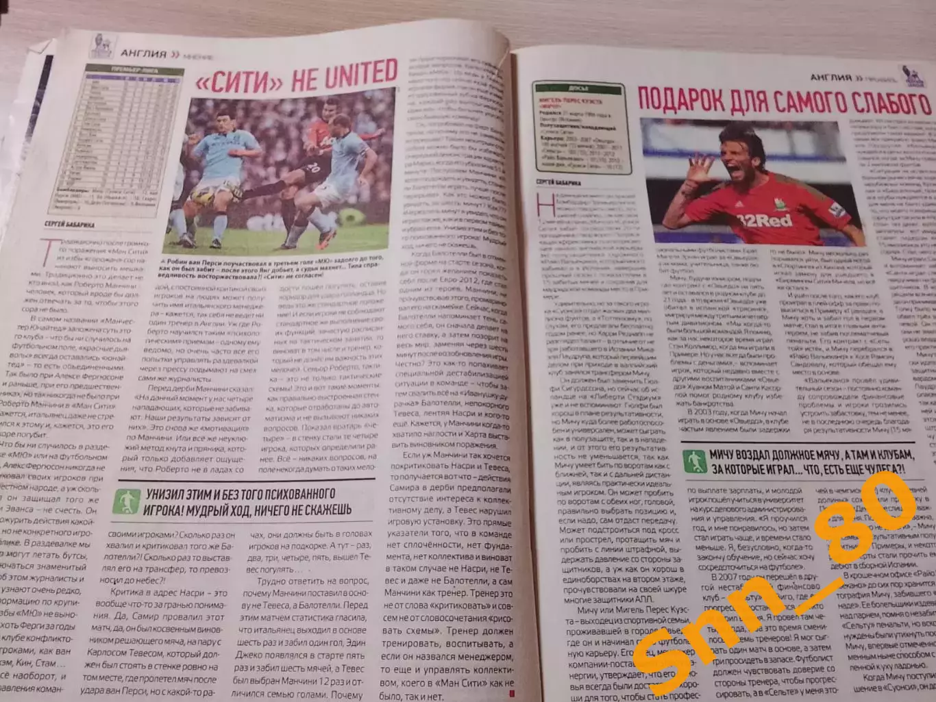 Еженедельник Футбол (Киев, Украина) 2012 №100 (1076) 7