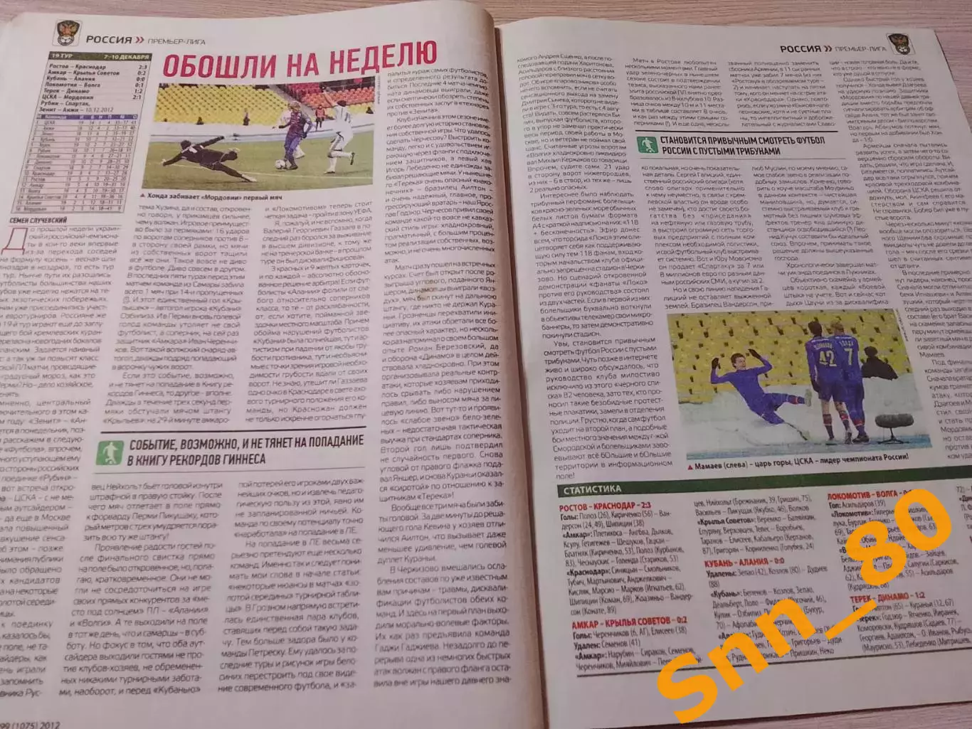 Еженедельник Футбол (Киев, Украина) 2012 №99 (1075) 1