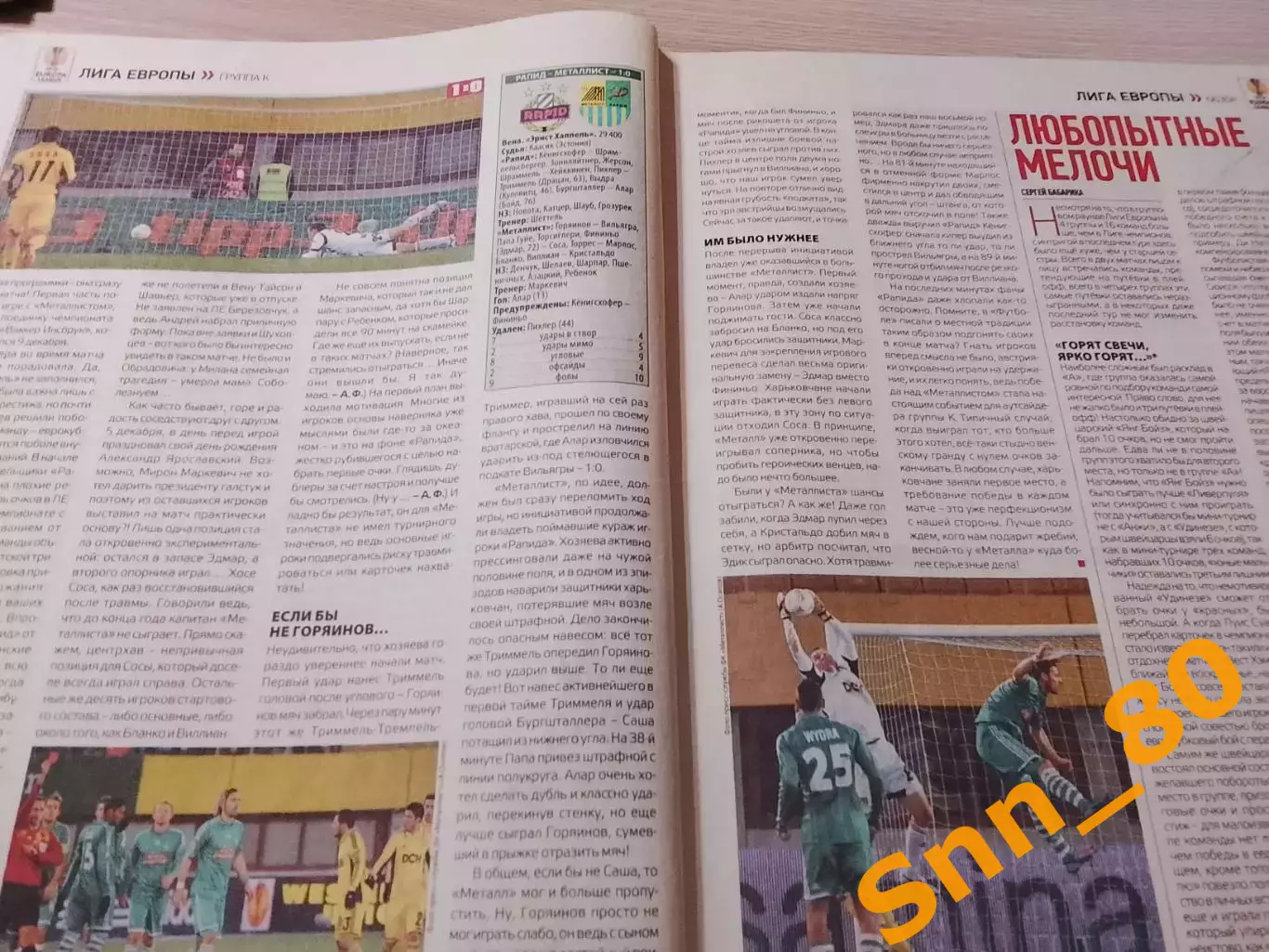 Еженедельник Футбол (Киев, Украина) 2012 №99 (1075) 4