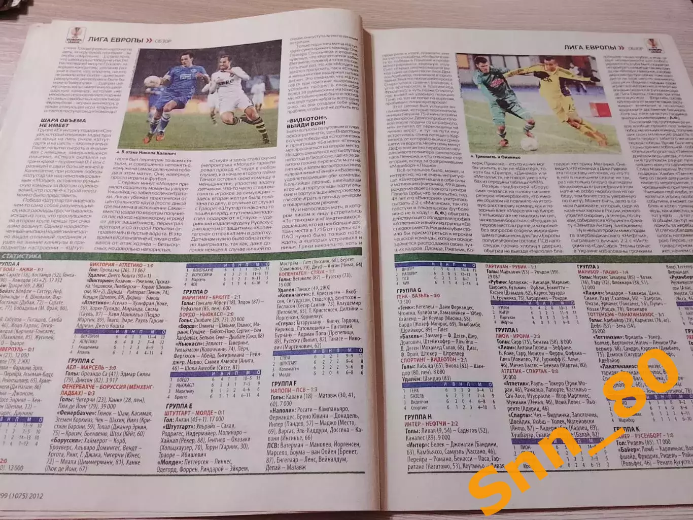 Еженедельник Футбол (Киев, Украина) 2012 №99 (1075) 5