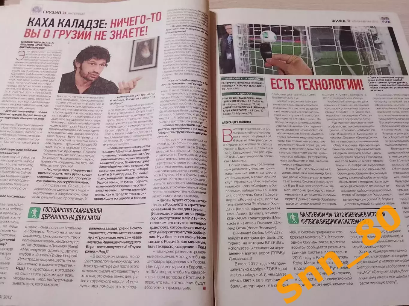 Еженедельник Футбол (Киев, Украина) 2012 №99 (1075) 6