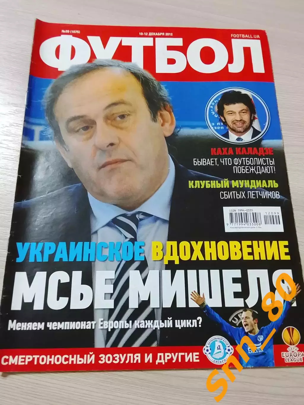 Еженедельник Футбол (Киев, Украина) 2012 №99 (1075)