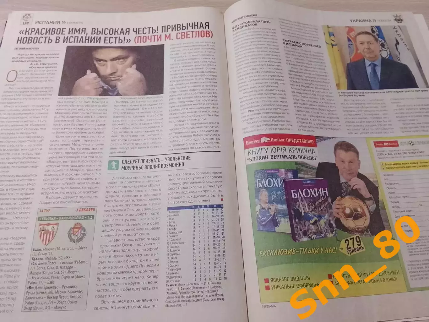 Еженедельник Футбол (Киев, Украина) 2012 №98 (1074) 3