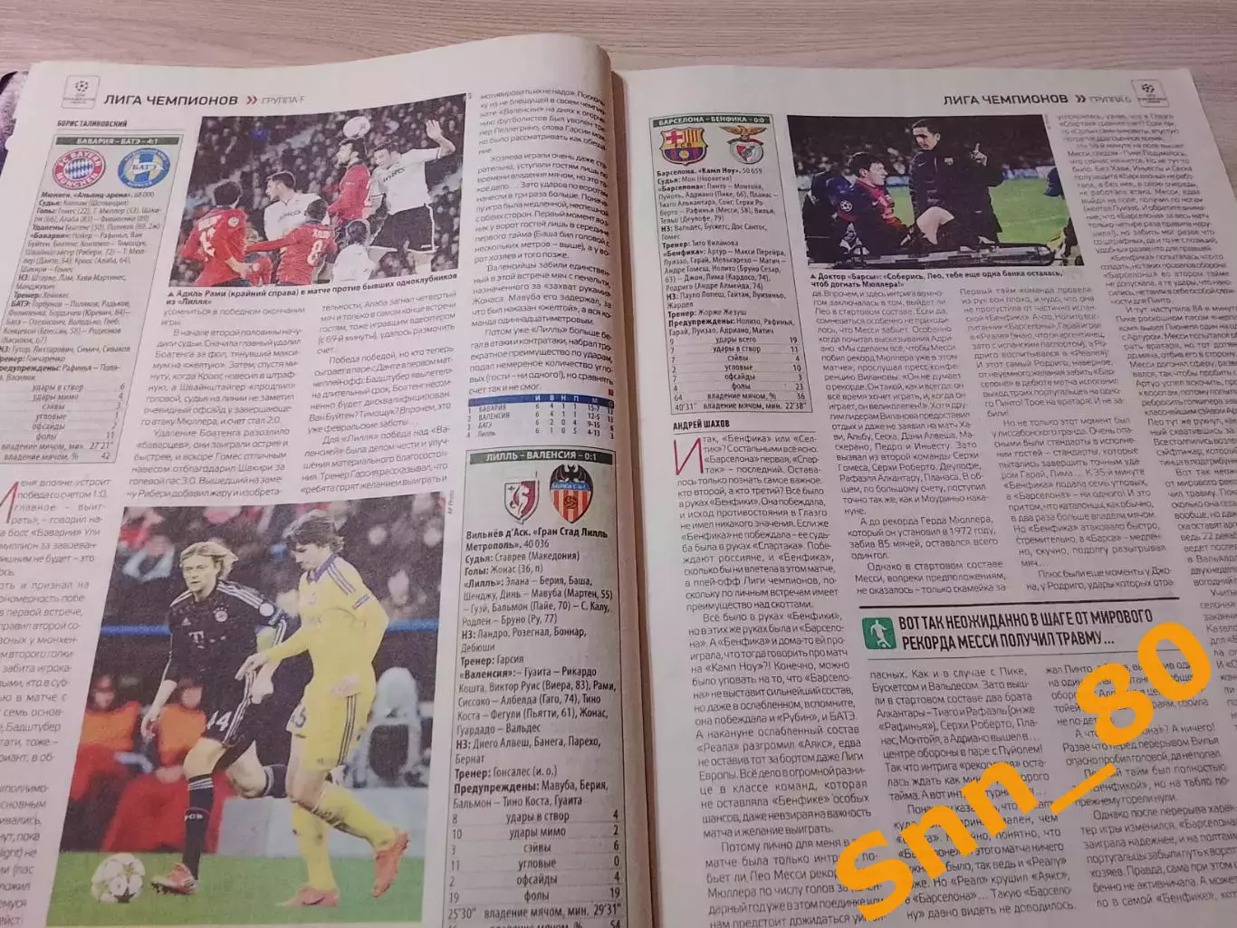 Еженедельник Футбол (Киев, Украина) 2012 №98 (1074) 5