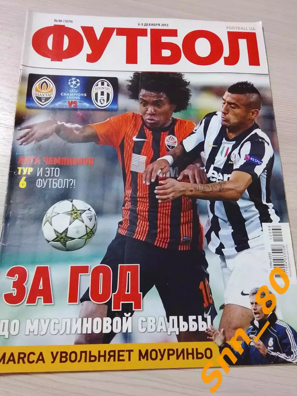 Еженедельник Футбол (Киев, Украина) 2012 №98 (1074)