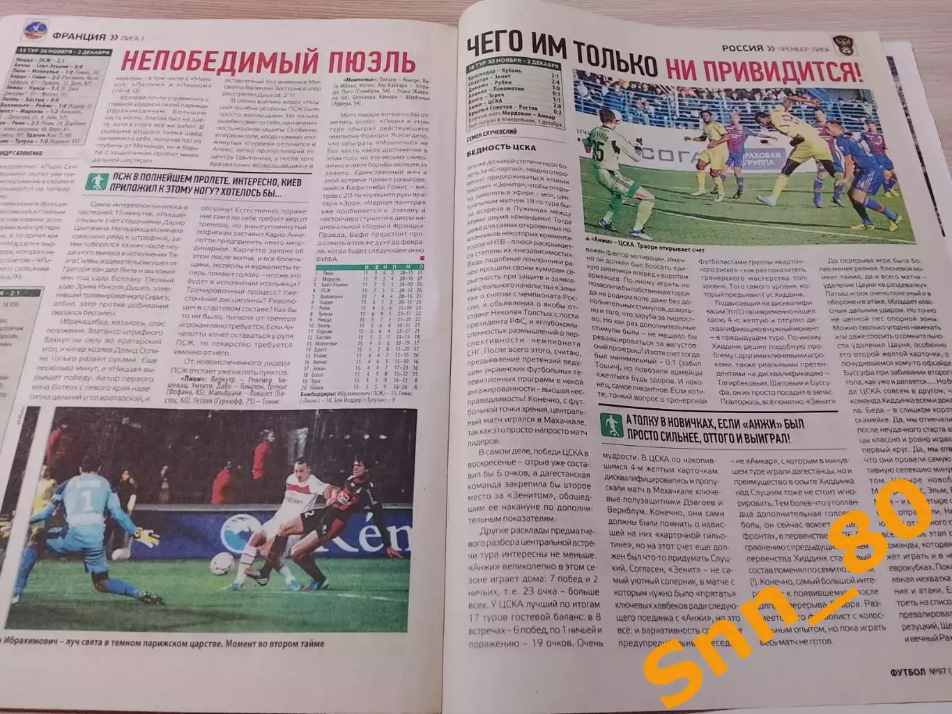 Еженедельник Футбол (Киев, Украина) 2012 №97 (1073) 2