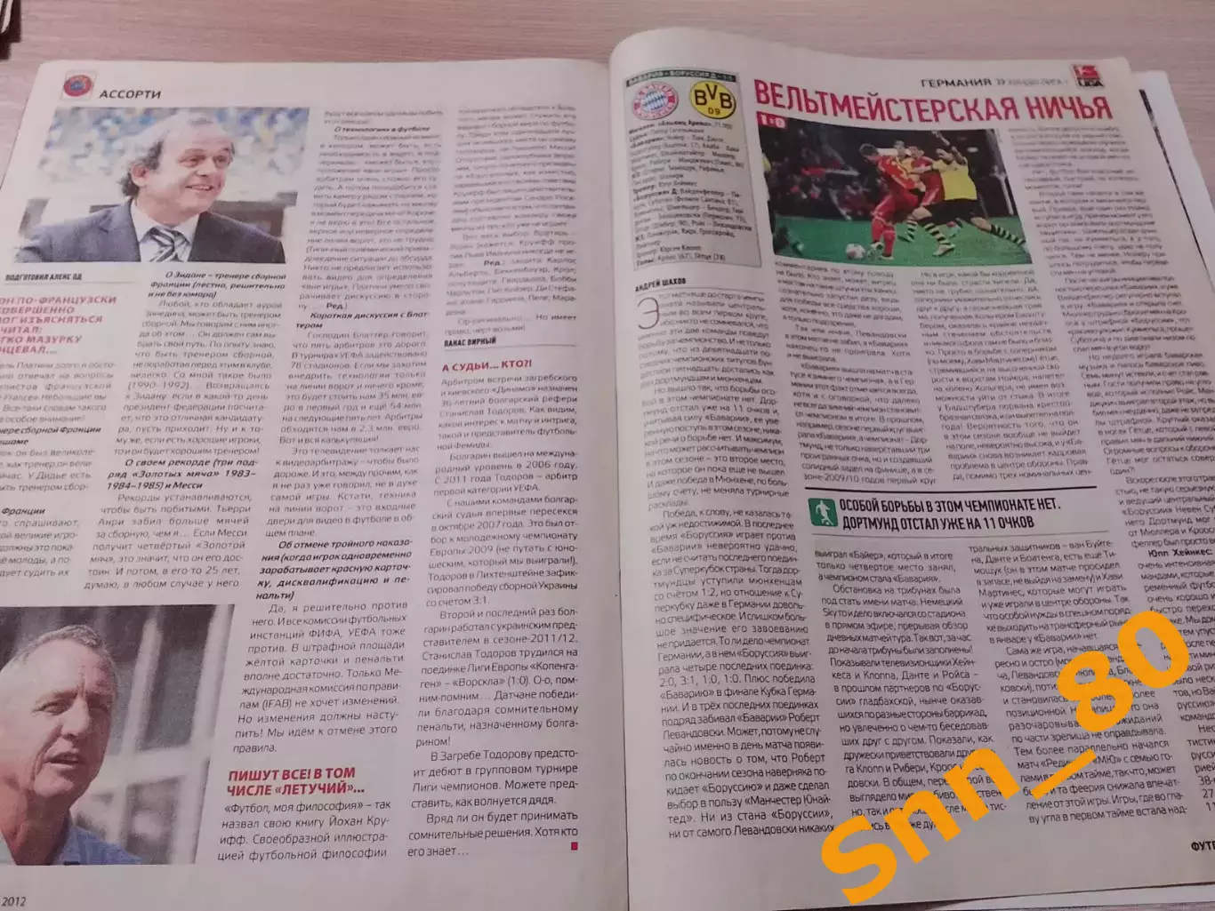 Еженедельник Футбол (Киев, Украина) 2012 №97 (1073) 3