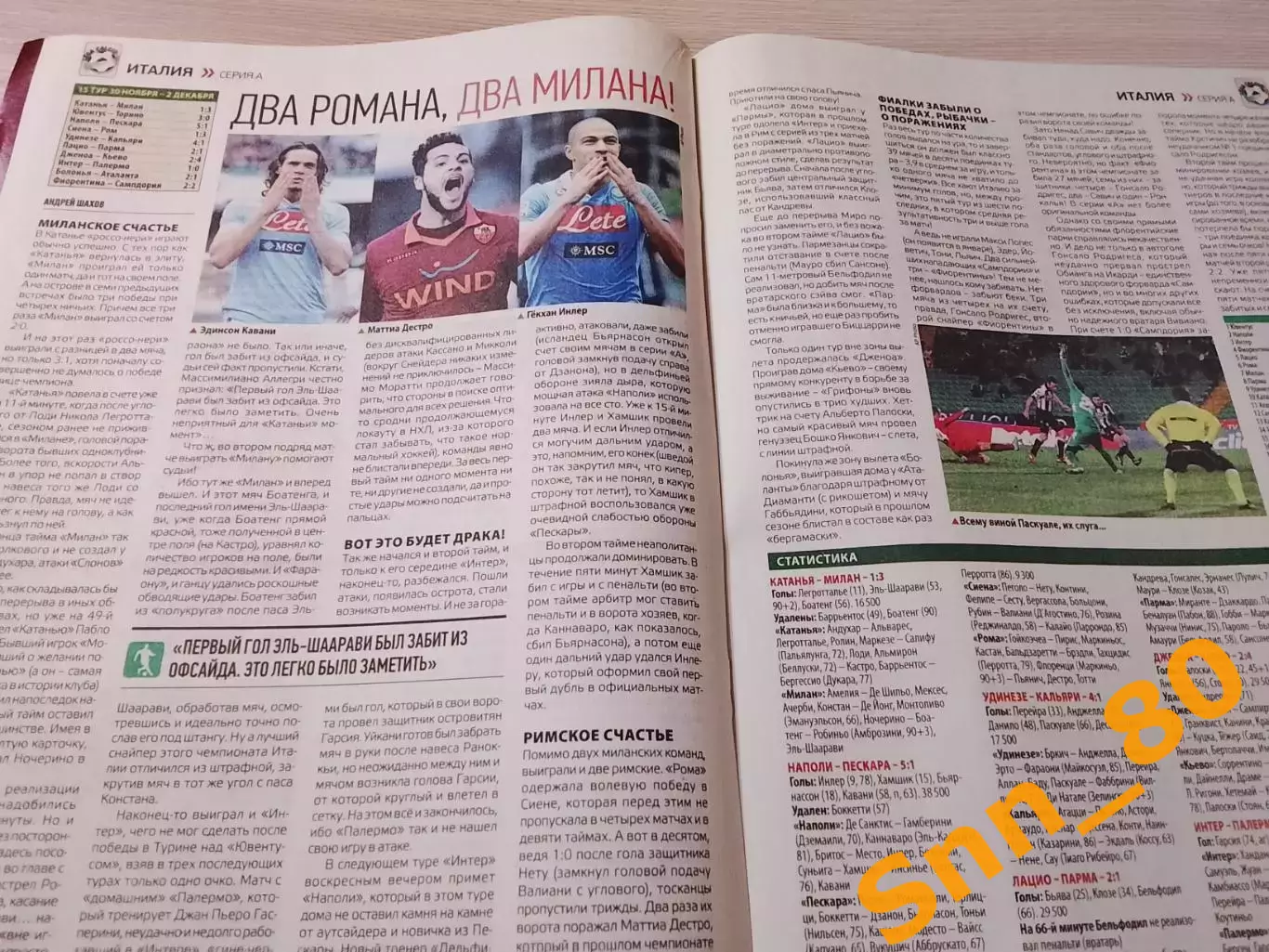 Еженедельник Футбол (Киев, Украина) 2012 №97 (1073) 5