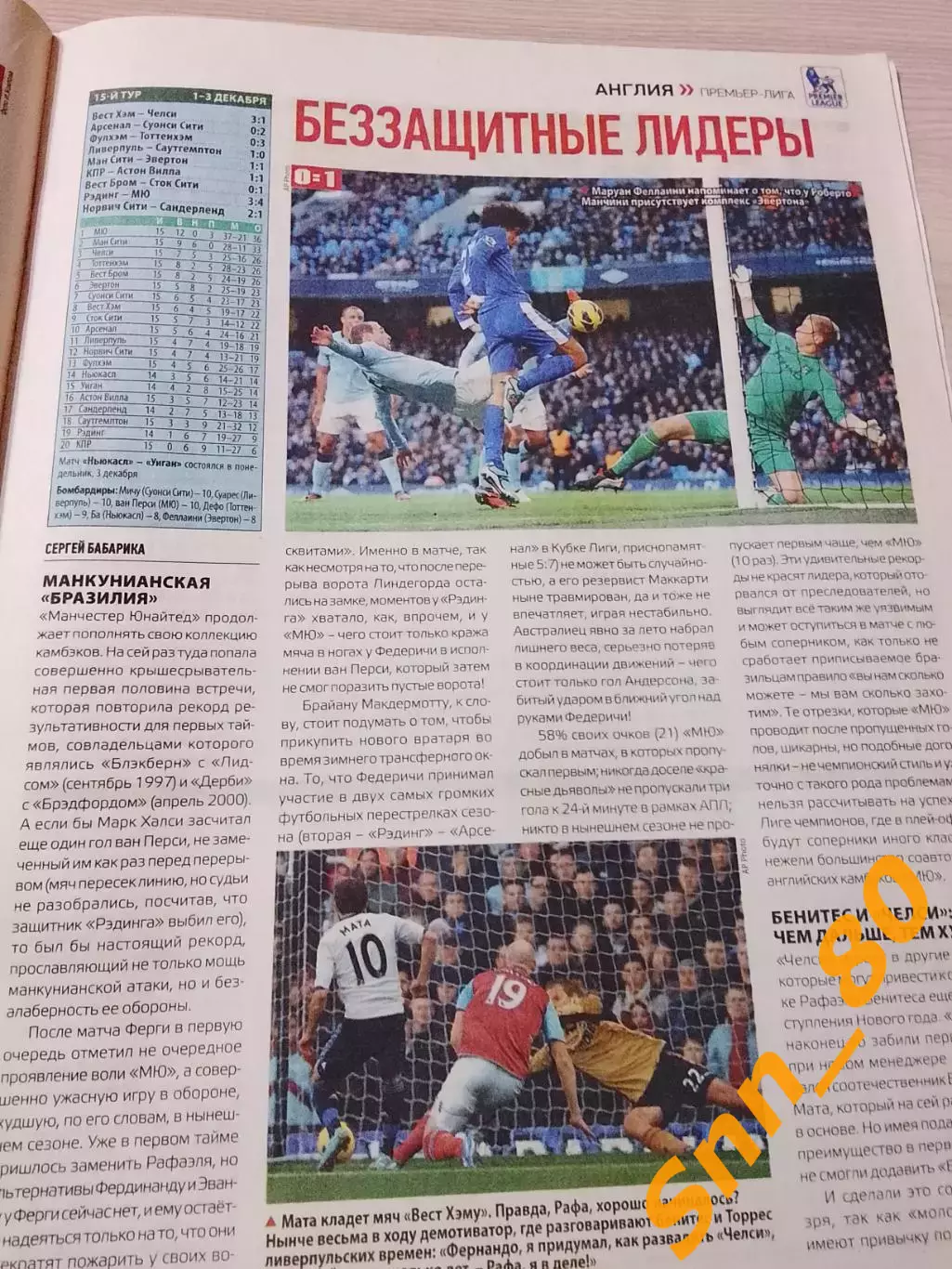 Еженедельник Футбол (Киев, Украина) 2012 №97 (1073) 7