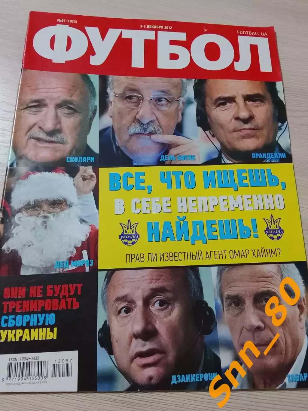 Еженедельник Футбол (Киев, Украина) 2012 №97 (1073)