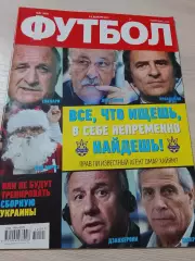 Еженедельник Футбол (Киев, Украина) 2012 №97 (1073)