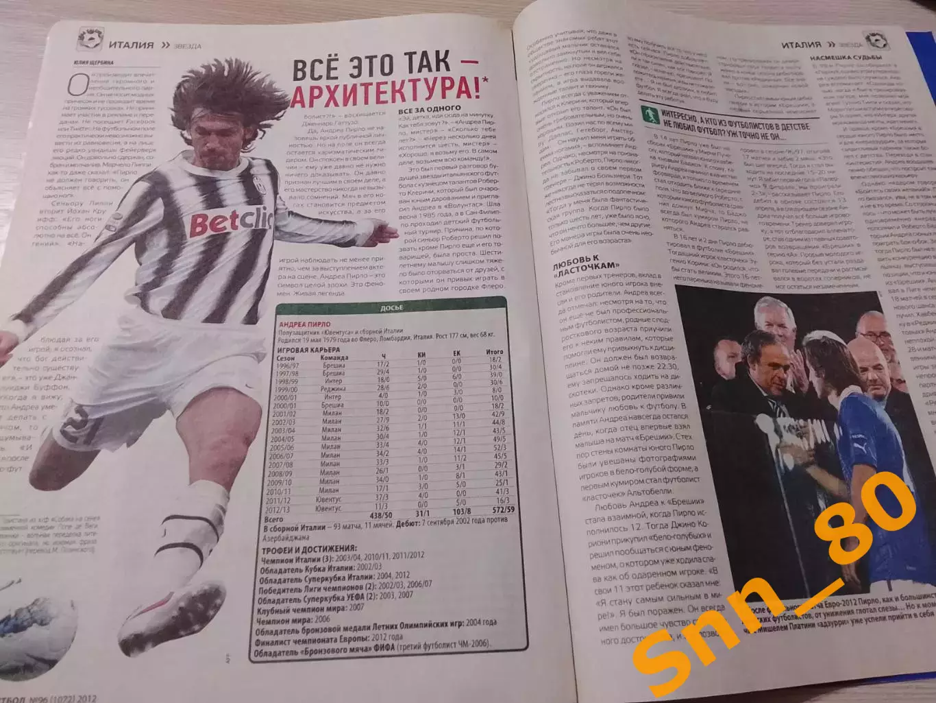 Еженедельник Футбол (Киев, Украина) 2012 №96 (1072) 2