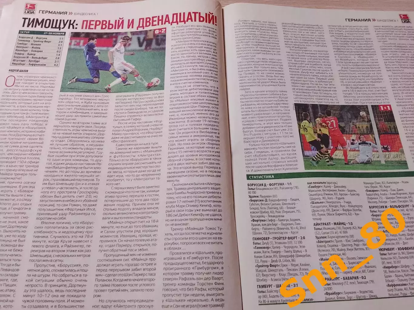 Еженедельник Футбол (Киев, Украина) 2012 №96 (1072) 4