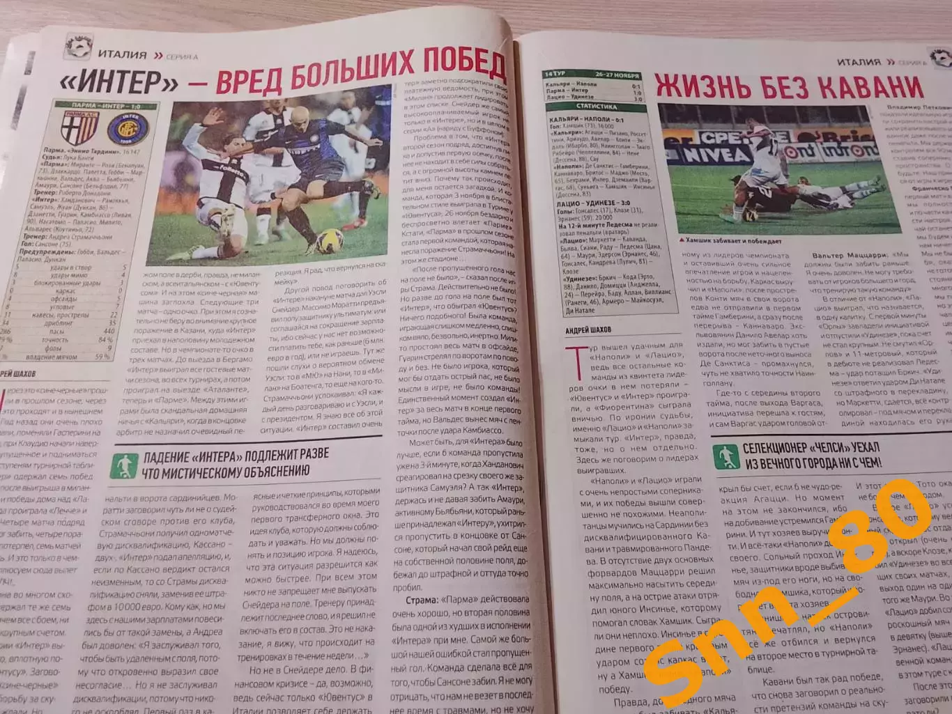 Еженедельник Футбол (Киев, Украина) 2012 №96 (1072) 5