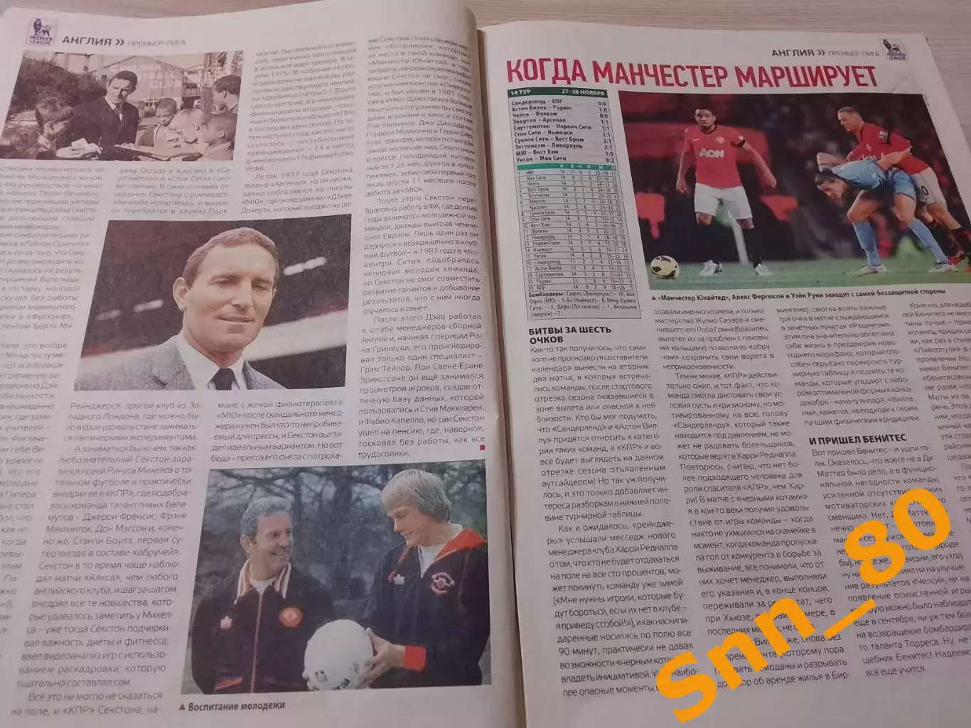 Еженедельник Футбол (Киев, Украина) 2012 №96 (1072) 6