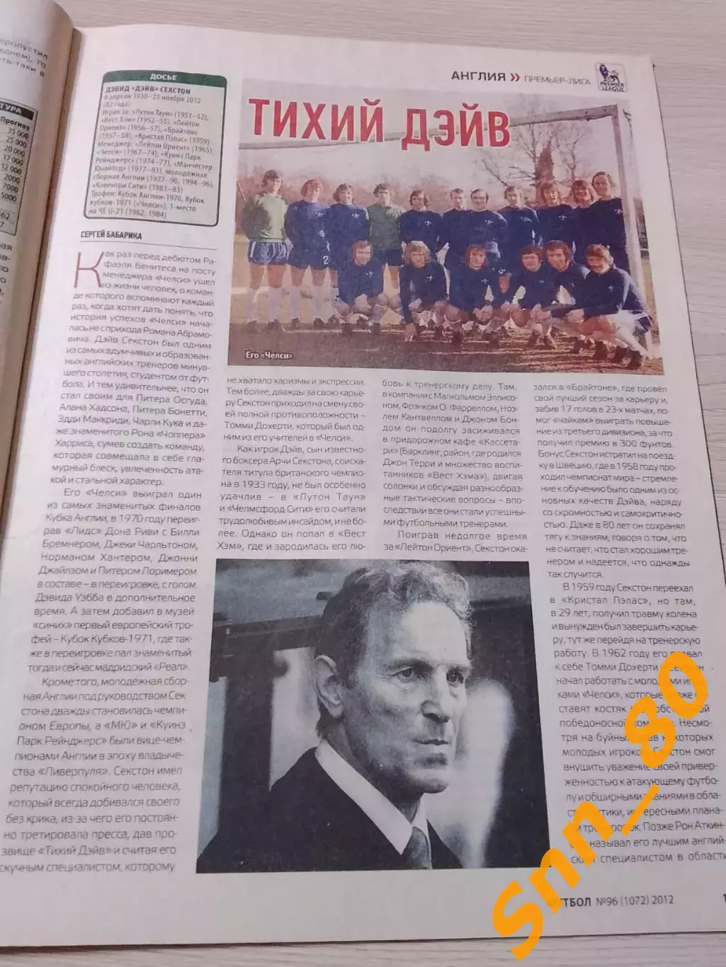 Еженедельник Футбол (Киев, Украина) 2012 №96 (1072) 7