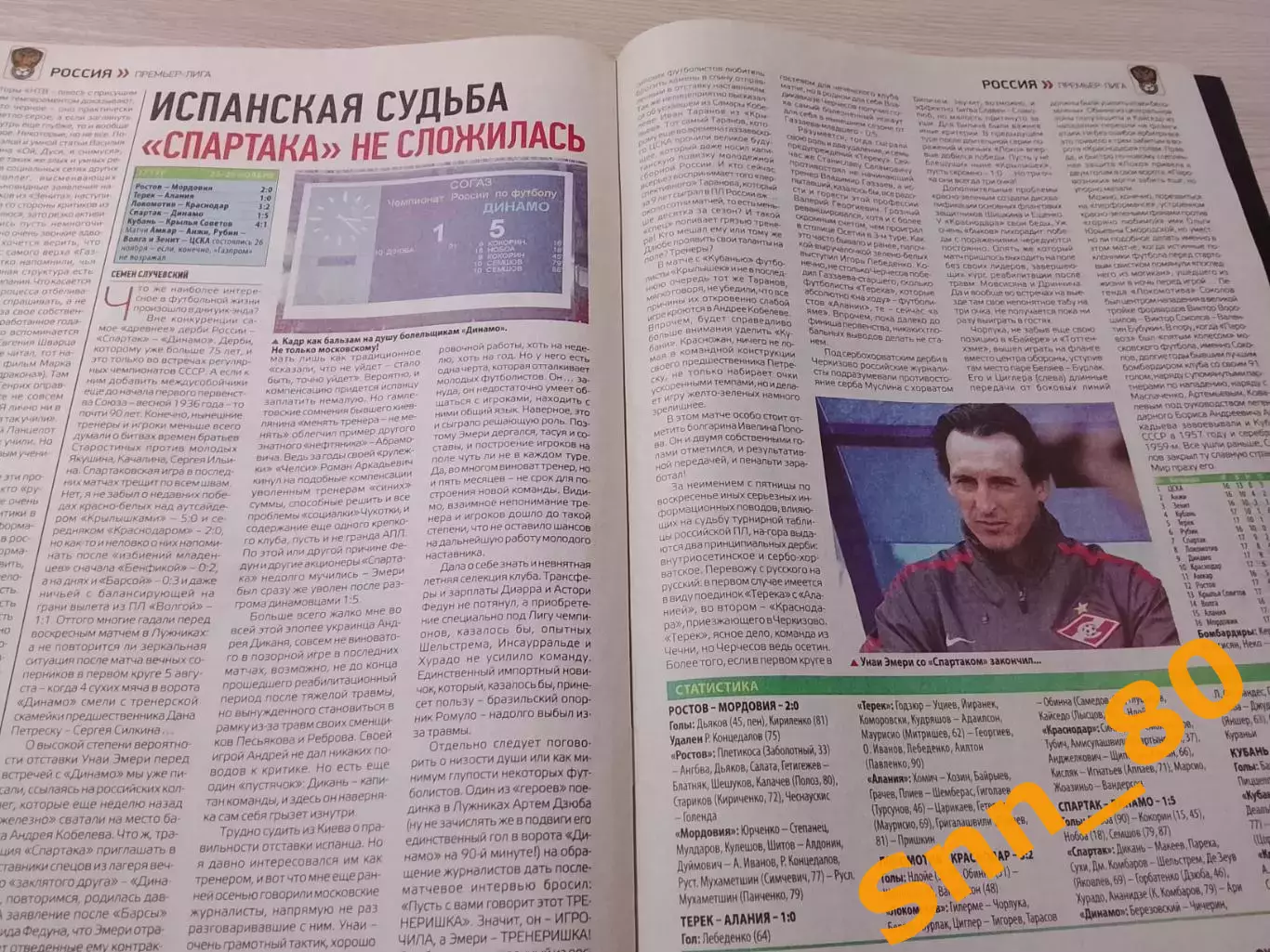 Еженедельник Футбол (Киев, Украина) 2012 №95 (1071) 1