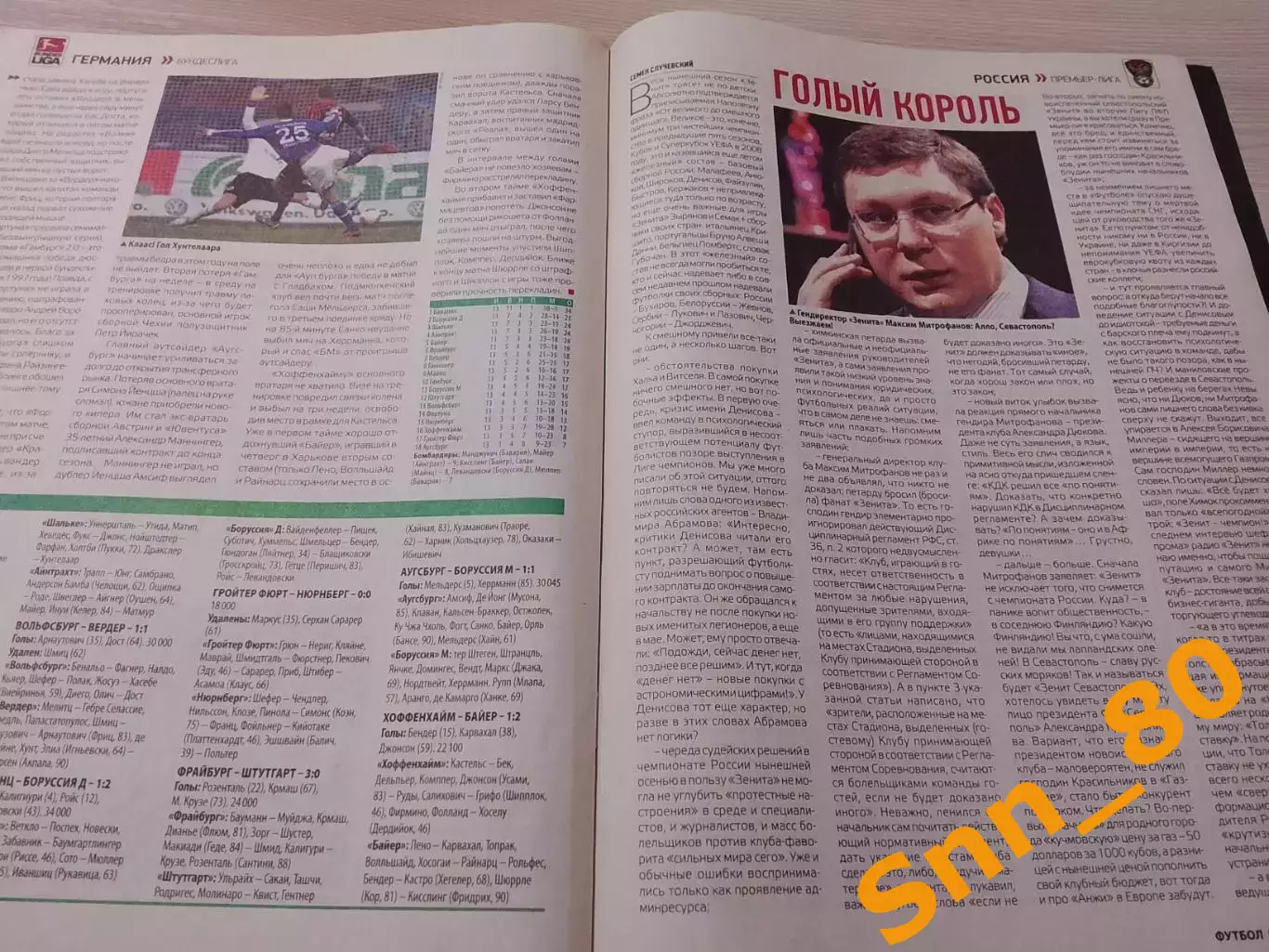 Еженедельник Футбол (Киев, Украина) 2012 №95 (1071) 2