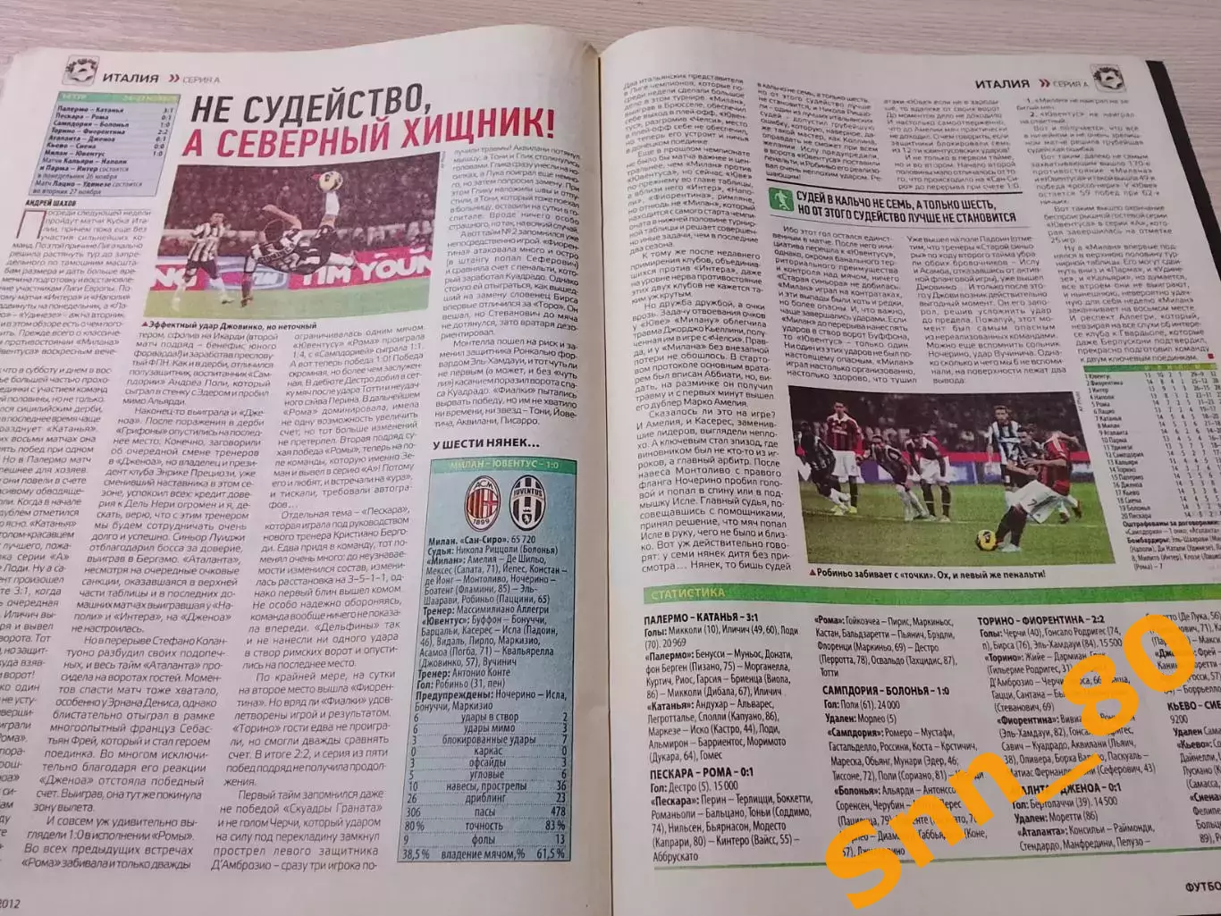 Еженедельник Футбол (Киев, Украина) 2012 №95 (1071) 3