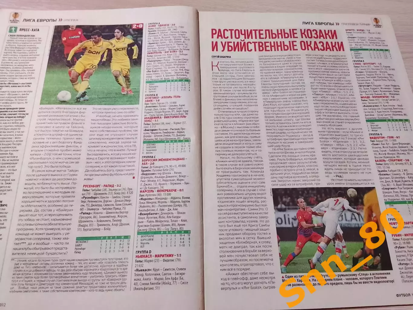 Еженедельник Футбол (Киев, Украина) 2012 №95 (1071) 4