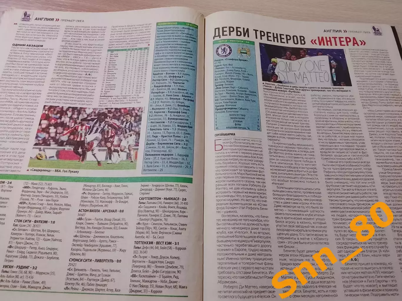 Еженедельник Футбол (Киев, Украина) 2012 №95 (1071) 6