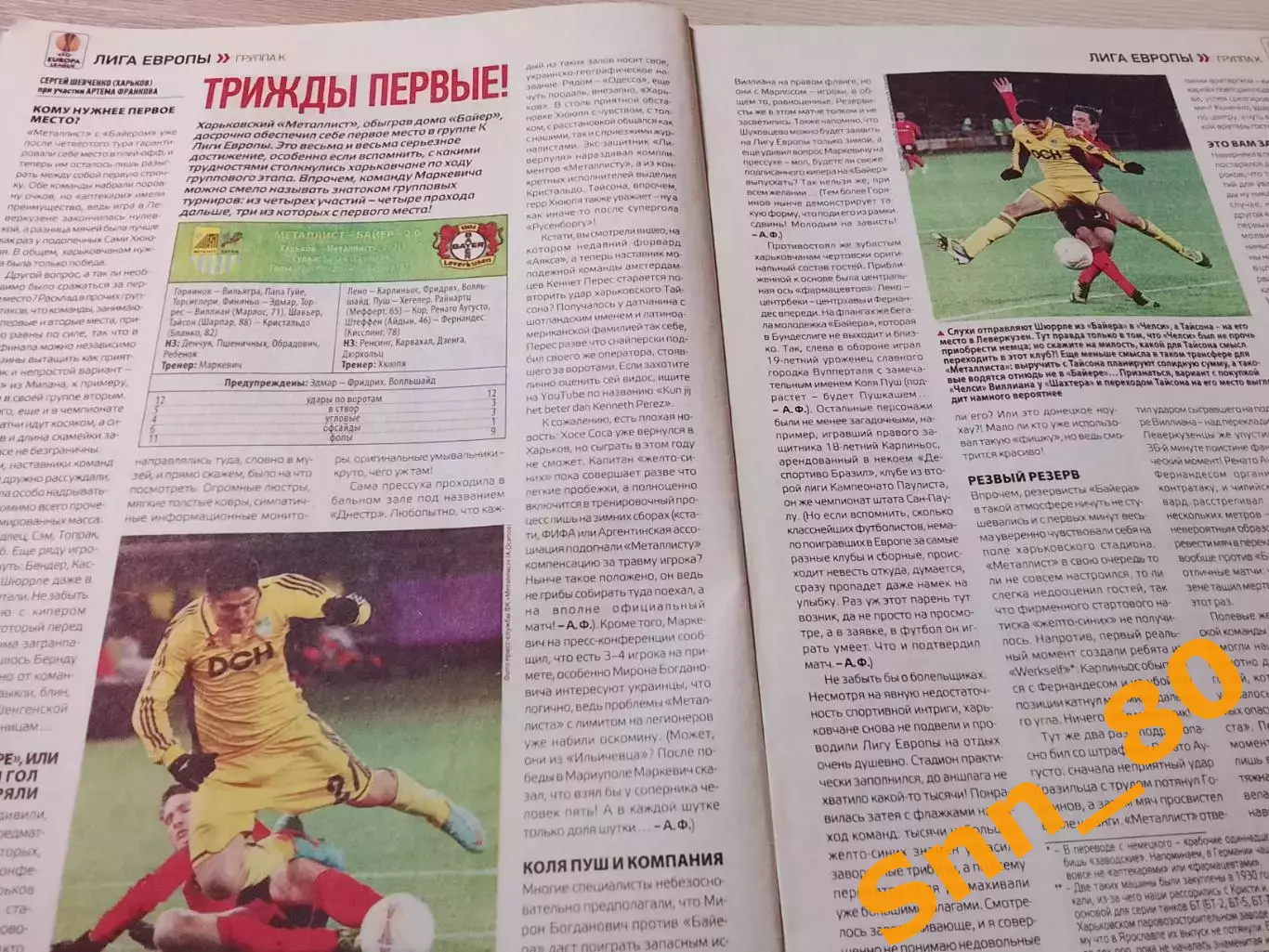 Еженедельник Футбол (Киев, Украина) 2012 №95 (1071) 7