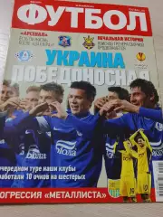 Еженедельник Футбол (Киев, Украина) 2012 №95 (1071)