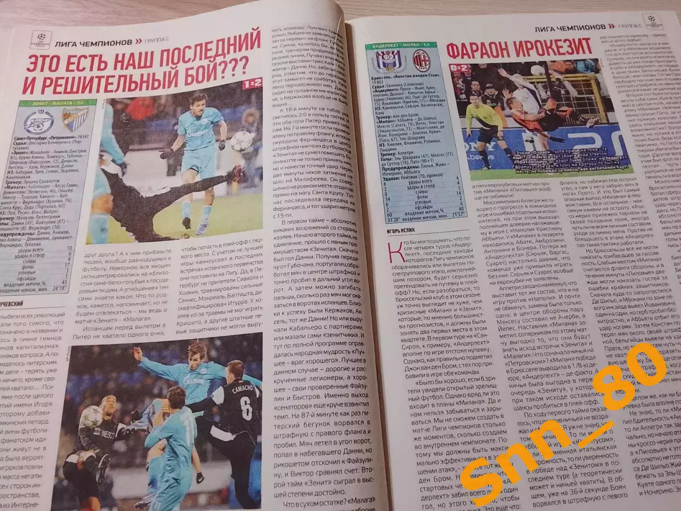 Еженедельник Футбол (Киев, Украина) 2012 №94 (1070) 2