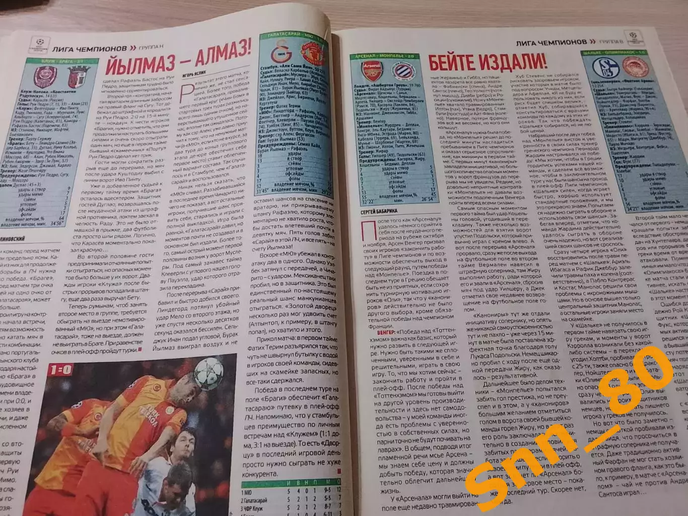 Еженедельник Футбол (Киев, Украина) 2012 №94 (1070) 3