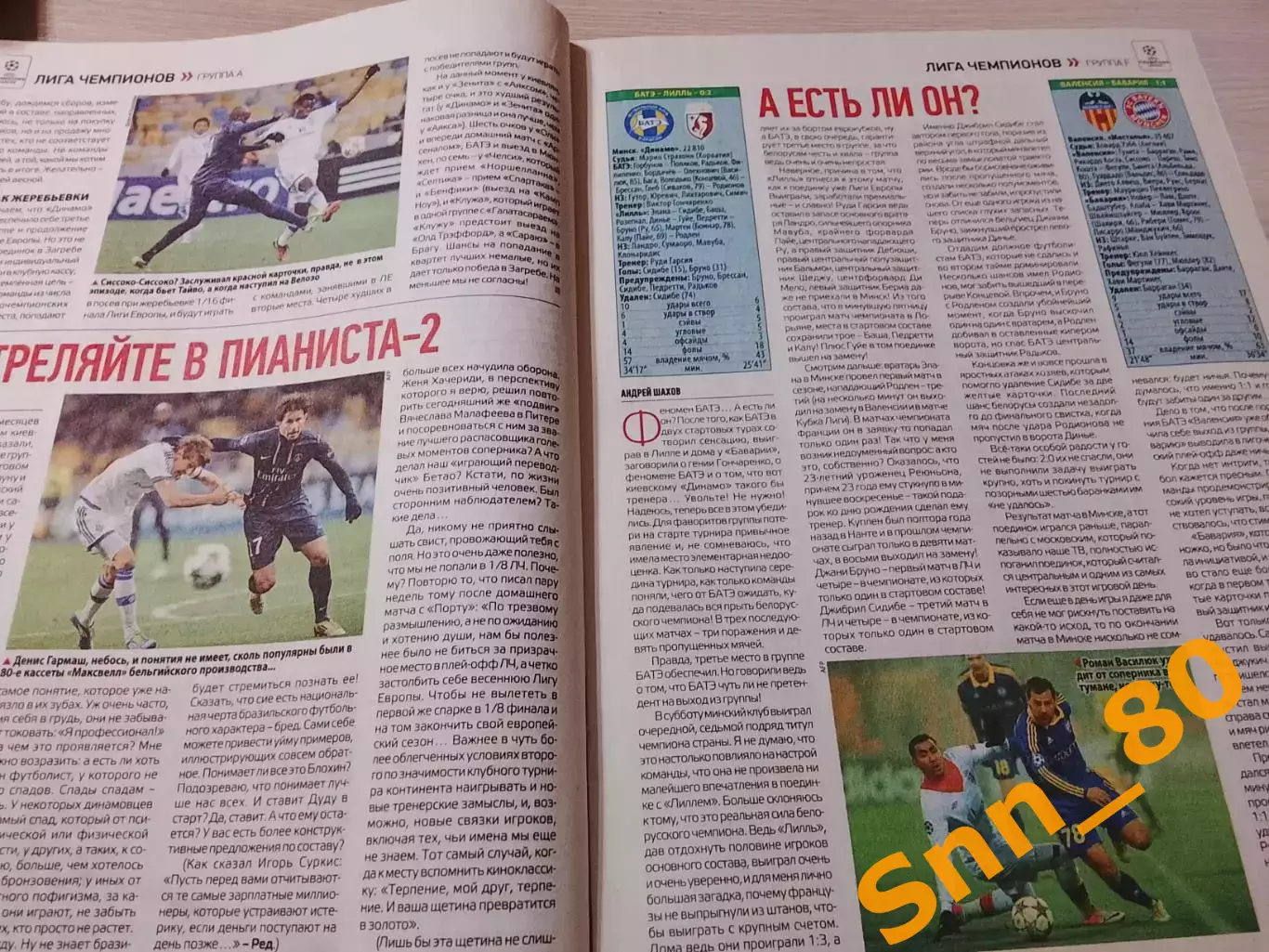 Еженедельник Футбол (Киев, Украина) 2012 №94 (1070) 5